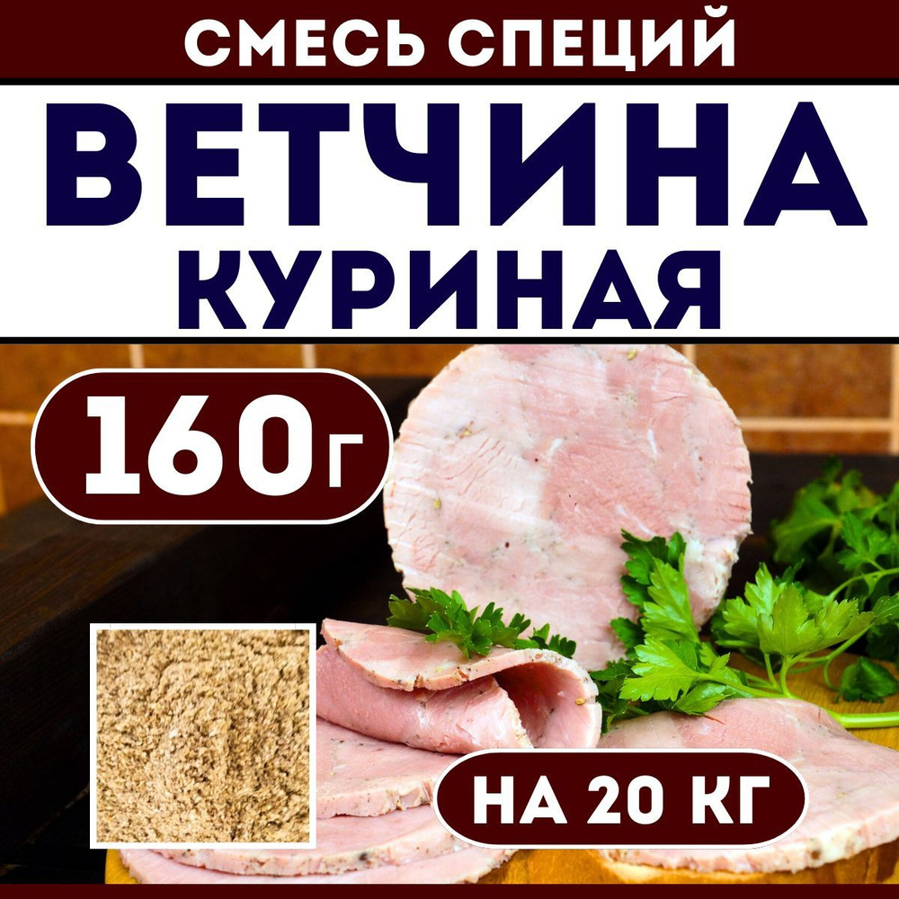 Домашняя ветчина