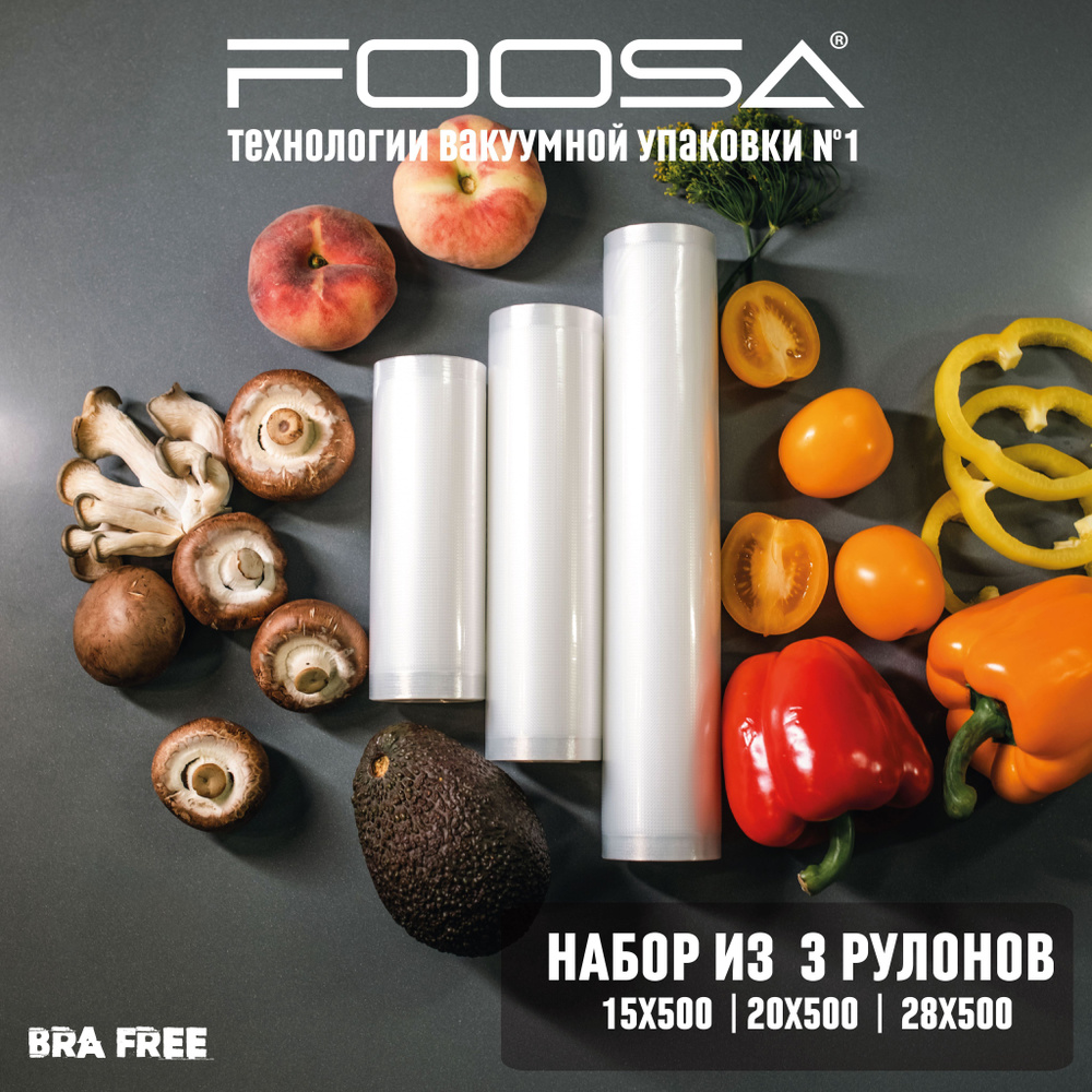 Пакеты для вакууматора, рифленые, набор 3 рулона - купить с доставкой ...