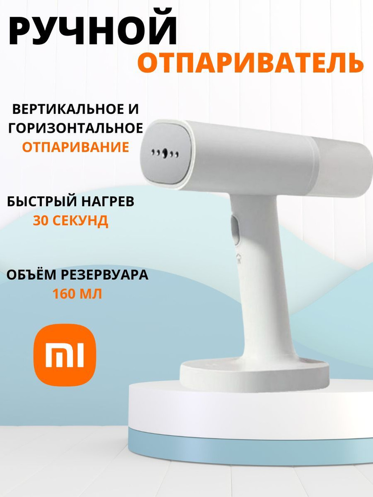 Переходник для отпаривателя xiaomi. Инструкция отпариватель xiaomi mijia. Вертикальный отпариватель xiaomi mijia supercharged garment steamer white (zygtj01kl). Инструкция отпариватель xiaomi mijia. Отпариватель xiaomi mijia.