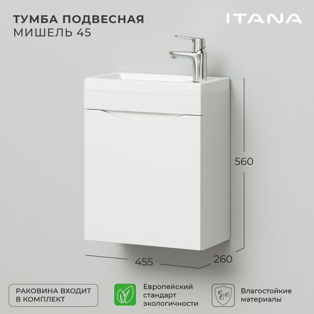 Тумба с раковиной в ванную, тумба для ванной Итана Мишель 45 ...