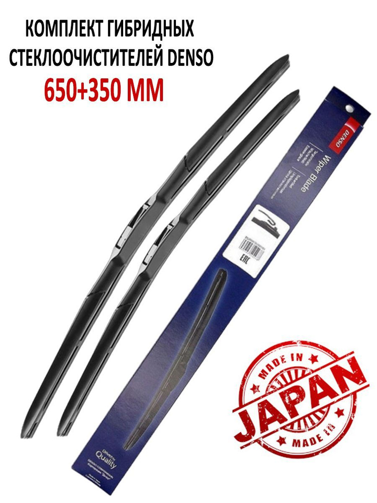 Комплект стеклоочистителей (дворников) DENSO Hybrid Wiper Blade 650+350 мм.  #1