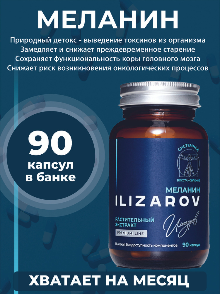 Меланин - купить с доставкой по выгодным ценам в интернет-магазине OZON ...