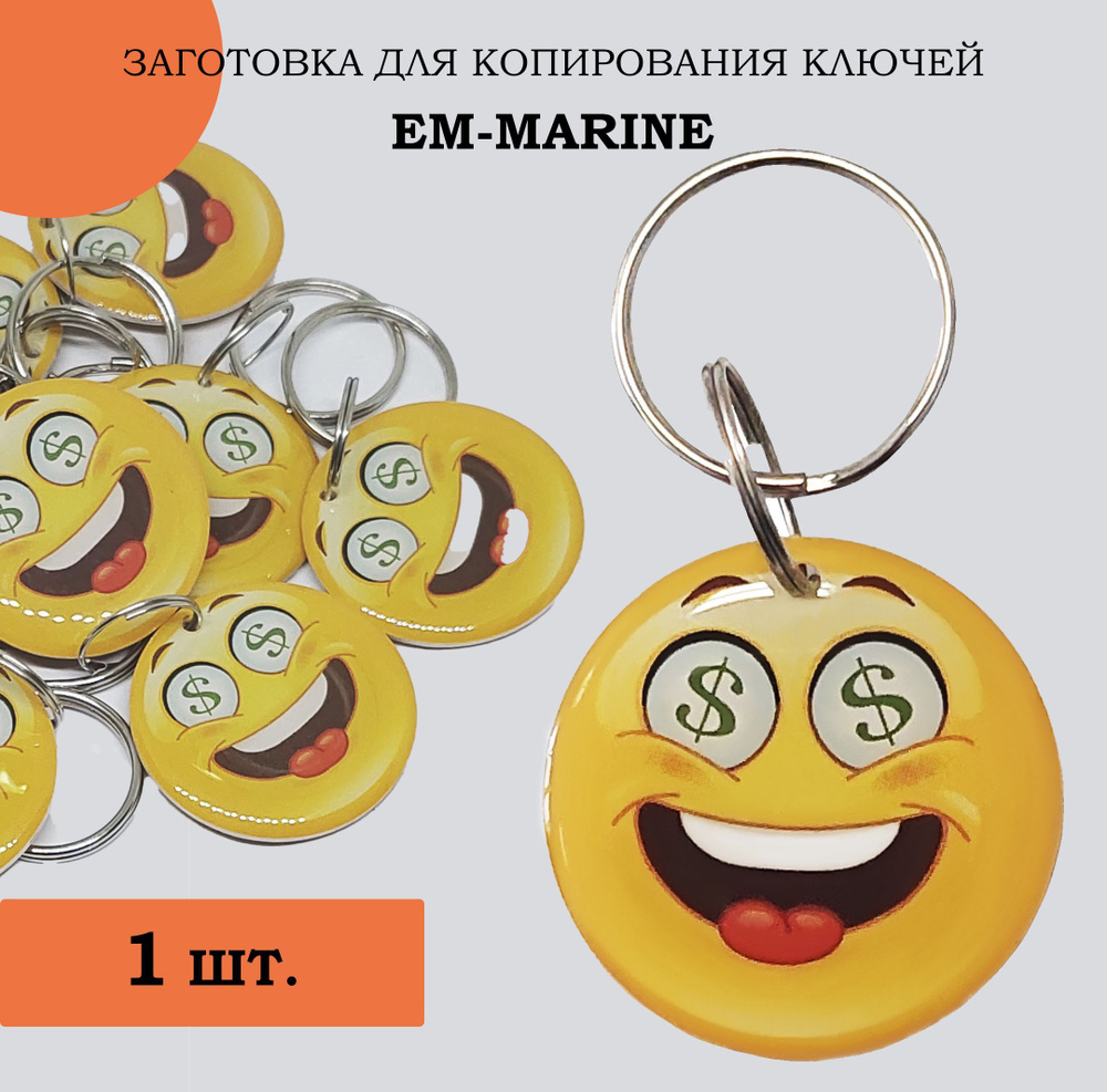 Ключ для домофона Proxy Т5577 Смайлик (1шт) глаза доллары эпоксидный ...