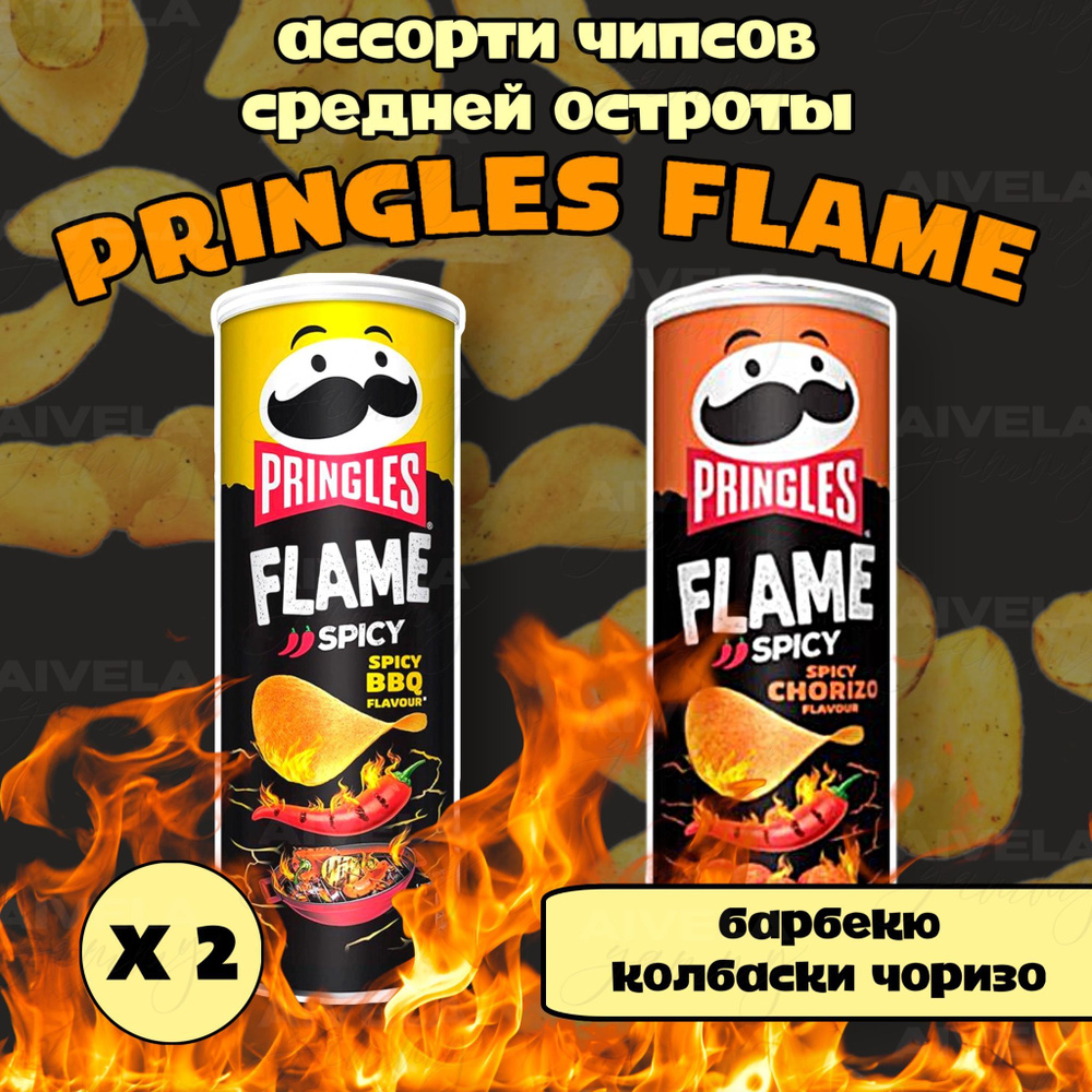 Острые чипсы Pringles Flame / Принглс набор чипсов ассорти 2 тубуса ...