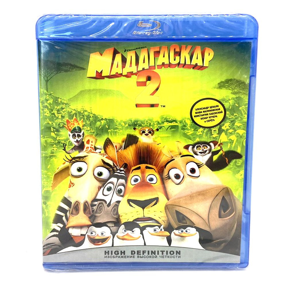 Мадагаскар 2 (Blu-ray)