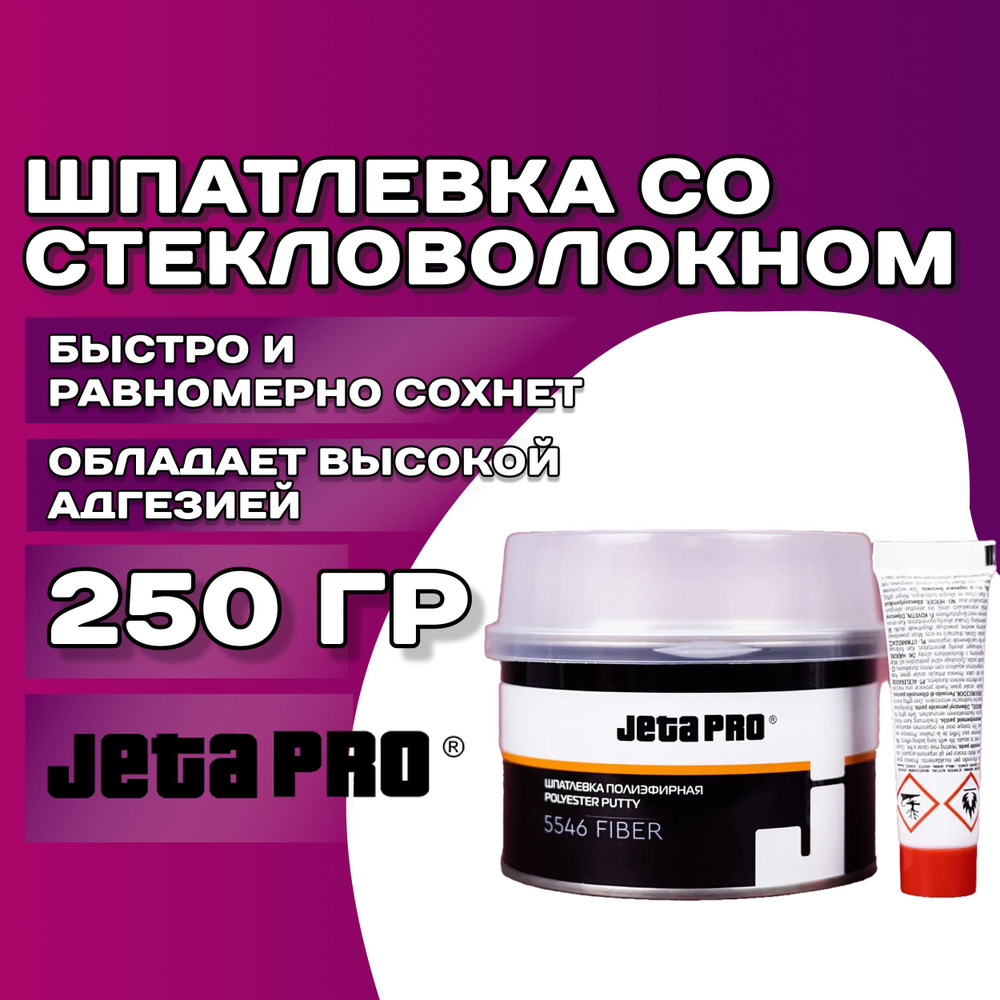 Автошпатлевка Jeta Pro по низкой цене с доставкой в интернет-магазине OZON  (506216323)