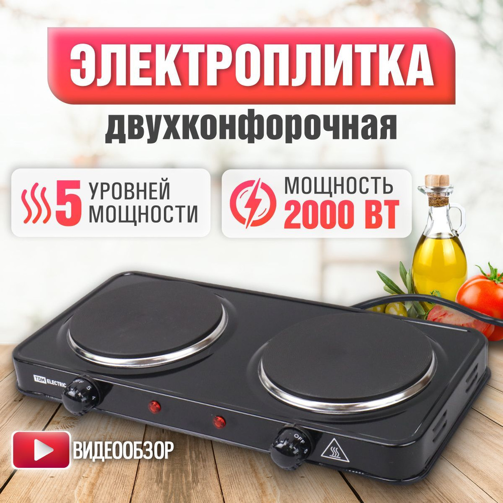 Электрическая Настольная плита TDM Electric ЭПД2 230 В, 2х1 кВт, диск ...