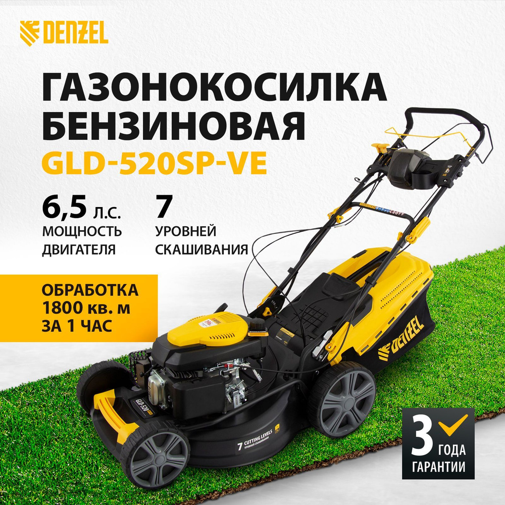 Газонокосилка бензиновая самоходная DENZEL, GLD-520SP-VE, 52 см, 6.5 л ...