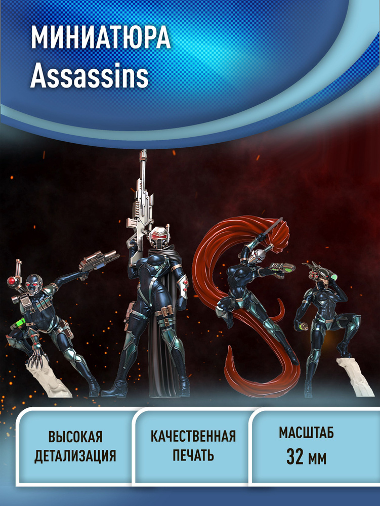 Агенты Империума Ассасины Agents of the Imperium Assassins 32 мм миниатюра 3D печать Warhammer