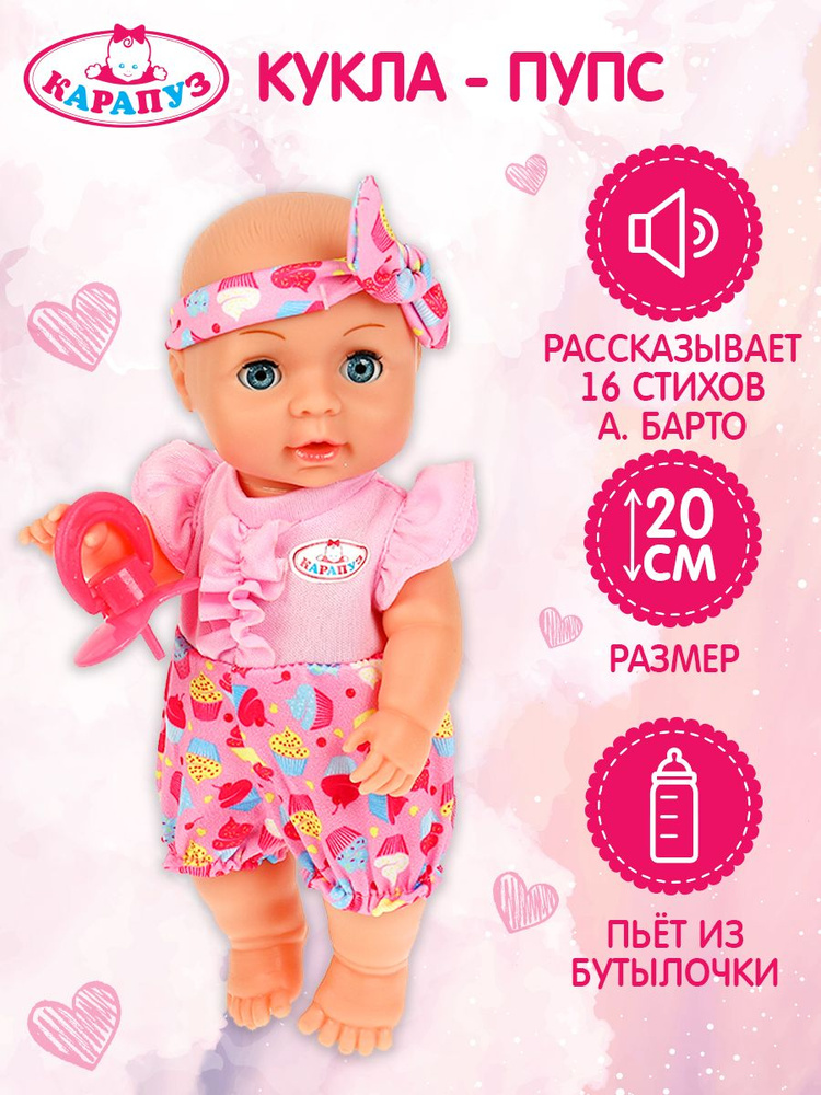 Кукла для девочки Карапуз говорящая интерактивная с аксессуарами 20 см ...