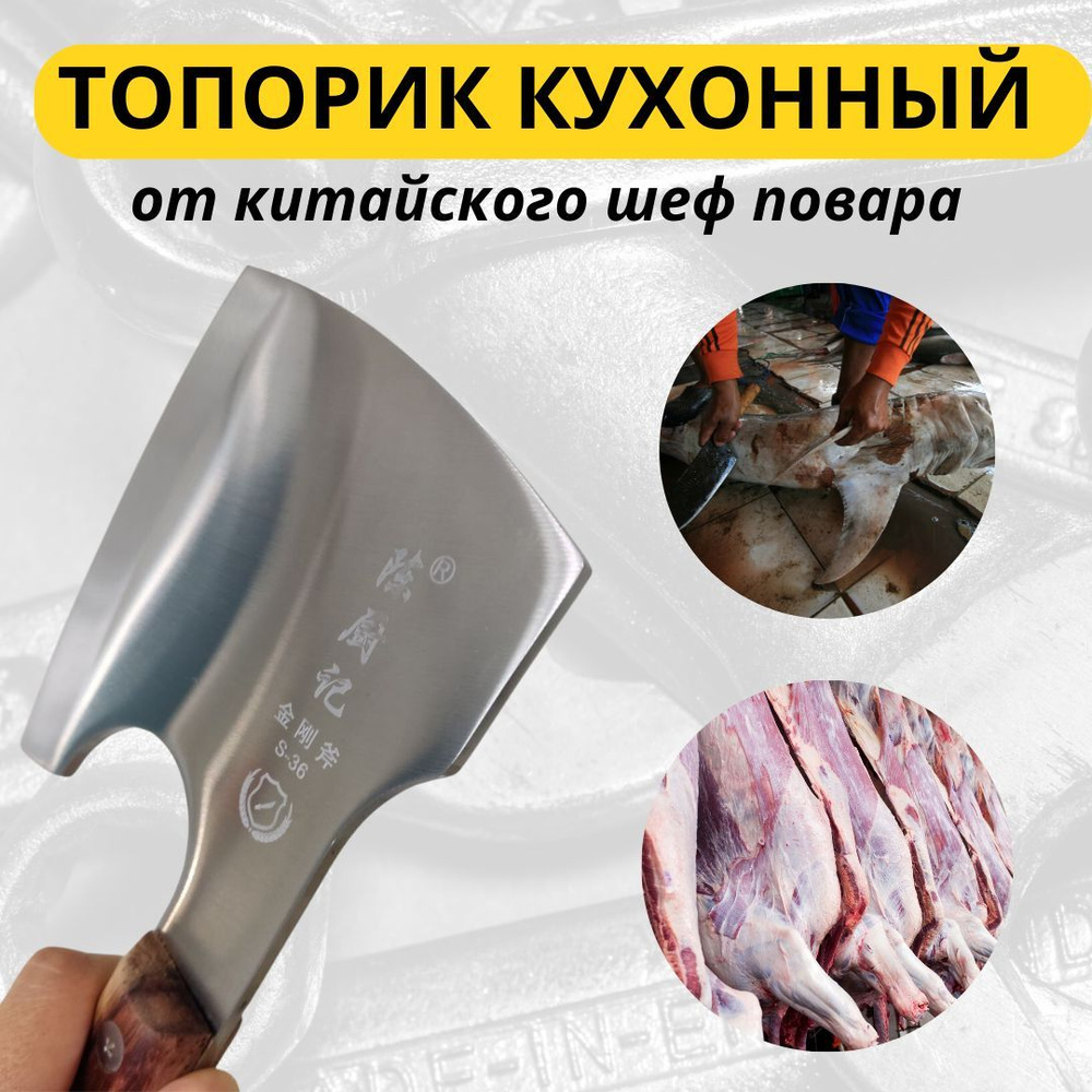 Купить Топорик кухонный профессиональный Brinhill для разделки мяса и ...