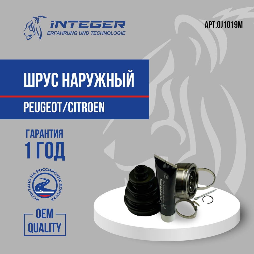 Шрус наружный граната Peugeot Пежо 207/307/Citroen Ситроен С4 1,4-1,6 ...