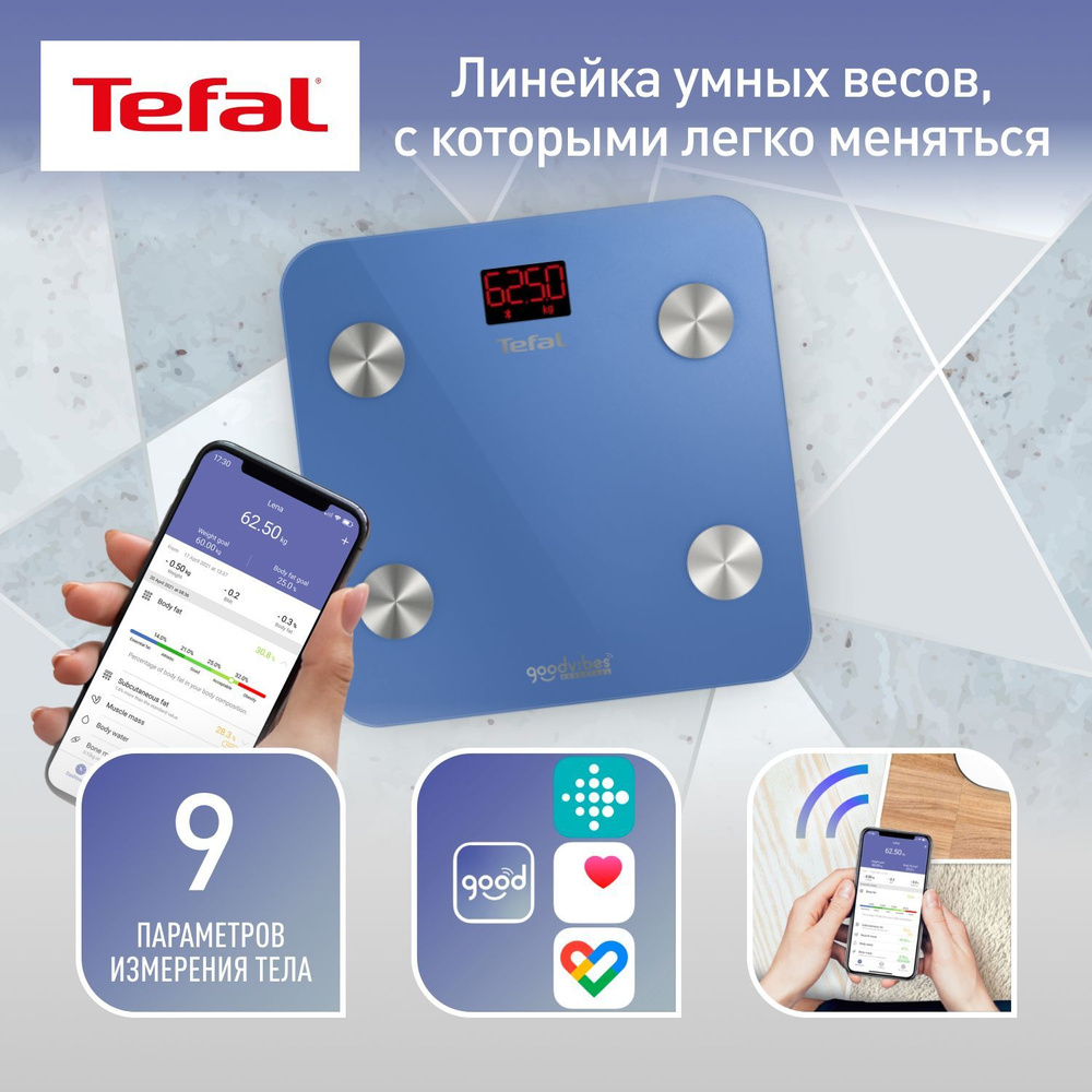 Напольные весы Tefal Goodvibes Essential, голубой купить по низкой цене с  доставкой в интернет-магазине OZON (989167641)