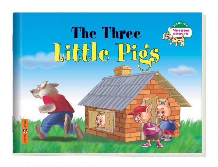 Три поросенка. The Three Little Pigs. (на английском языке) 1 уровень.  #1