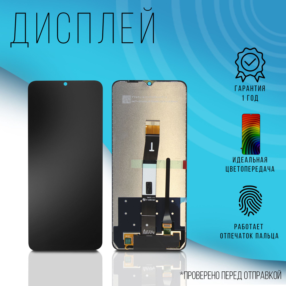 Дисплей для Xiaomi Redmi 12C (22120RN86G) IPS