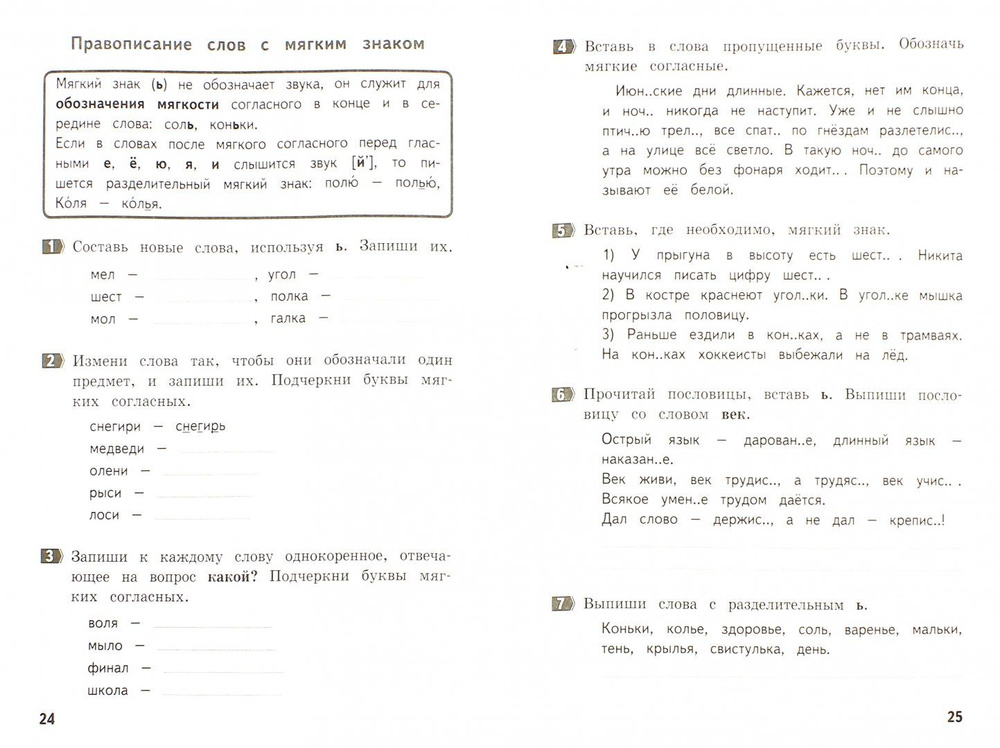 Русский язык. 2 класс. Как я понял тему. Тематические задания. ФГОС ...