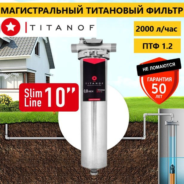 Магистральный фильтр титановый проточный для очистки холодной и горячей ...