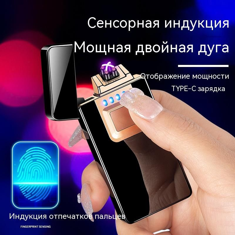 Зажигалка электрическая импульсная, двойная дуга с зарядкой USB-qii ...