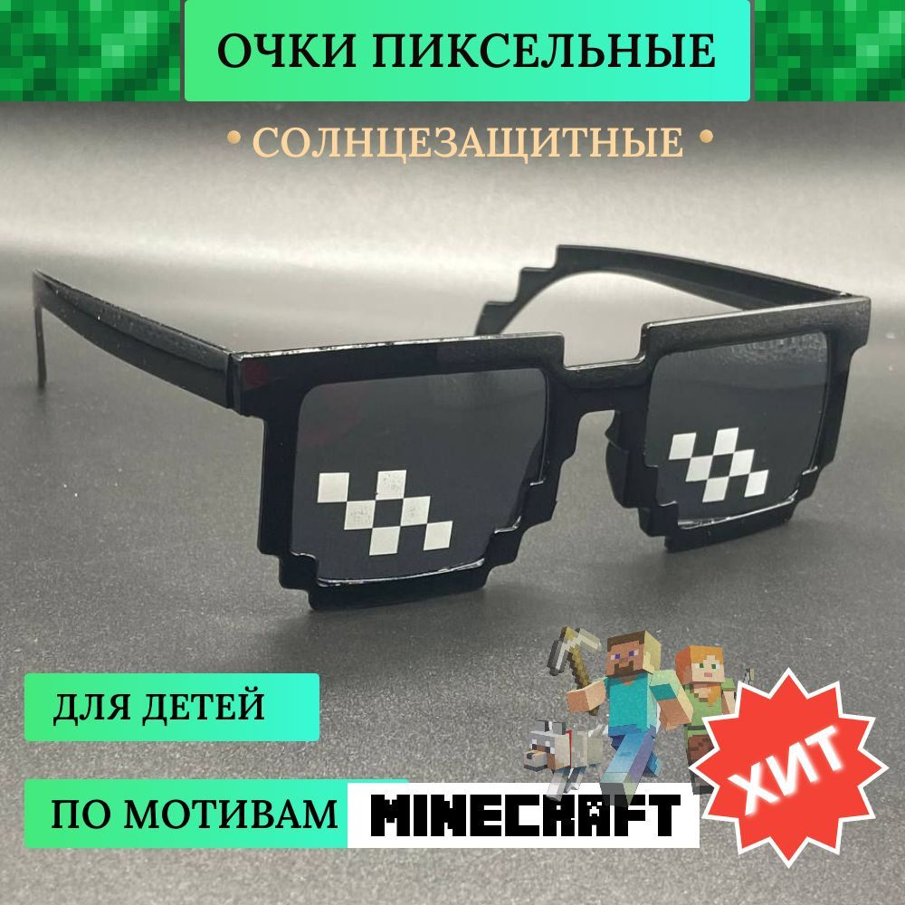 Пиксельные Очки майнкрафт Minecraft, черные #1