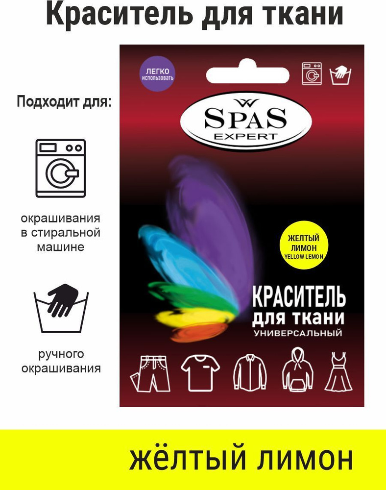 SpaS Expert/ Краситель для ткани краска для одежды джинса #1