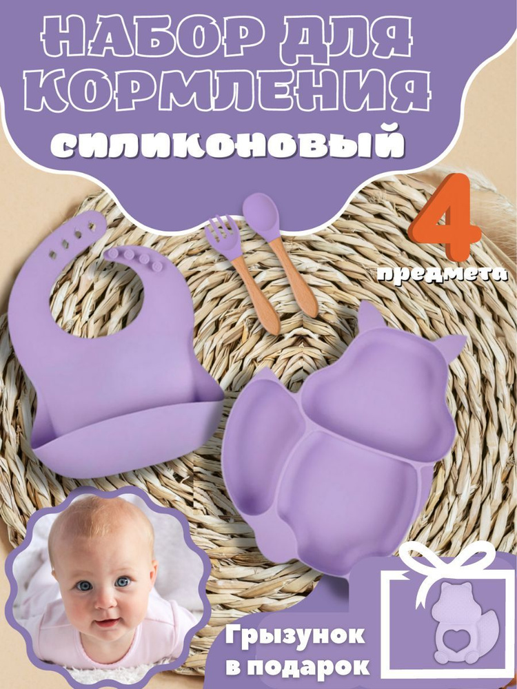 Набор для кормления детский силиконовый. Детская посуда для кормления ...