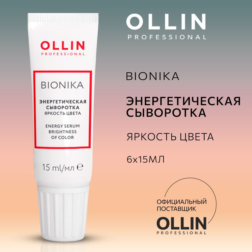 Ollin Professional Сыворотка для волос, 90 мл #1