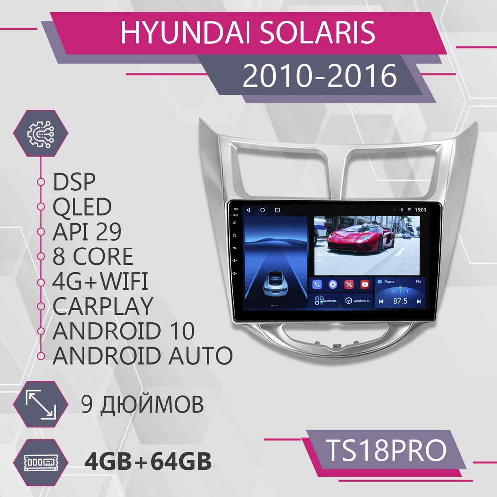 Штатная магнитола TS18Pro 4+64GB для Hyundai Solaris 1 Хендай Хундай Хендэ Солярис магнитола Android #1