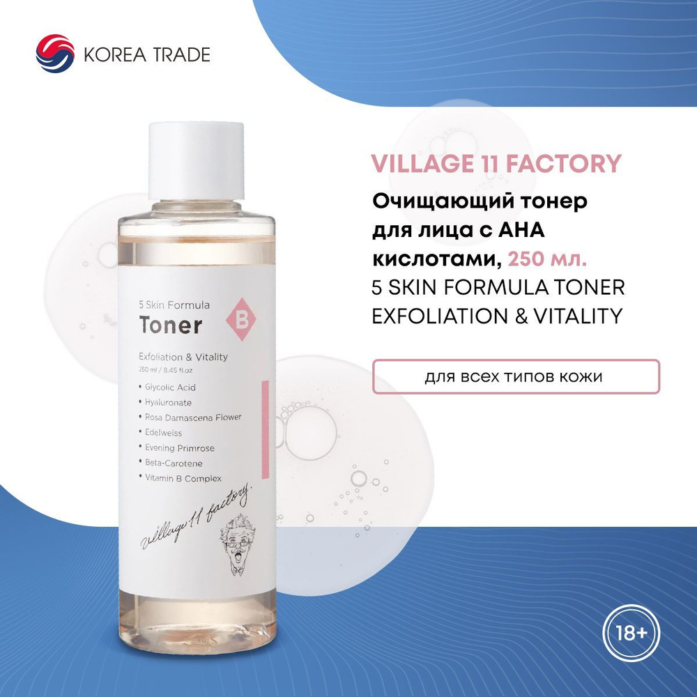 Очищающий тонер для лица Корея VILLAGE 11 FACTORY B SKIN FORMULA TONER 250 мл  #1