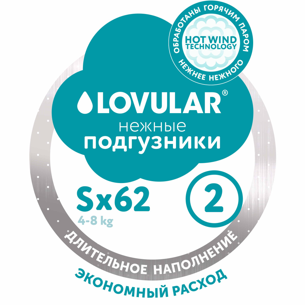 Подгузники Lovular HOT WIND, S 4-8 кг, 62 шт - купить с доставкой по ...