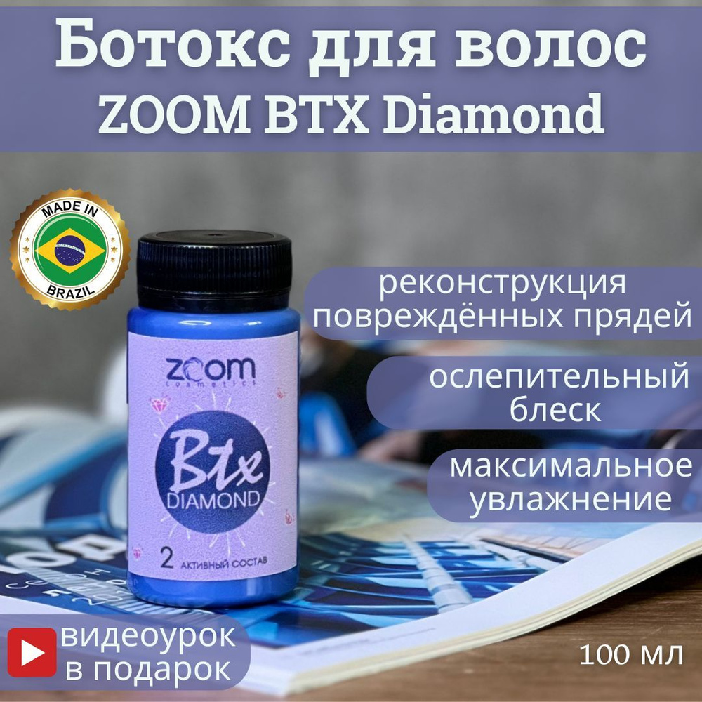 ZOOM Ботокс для волос, 100 мл  #1