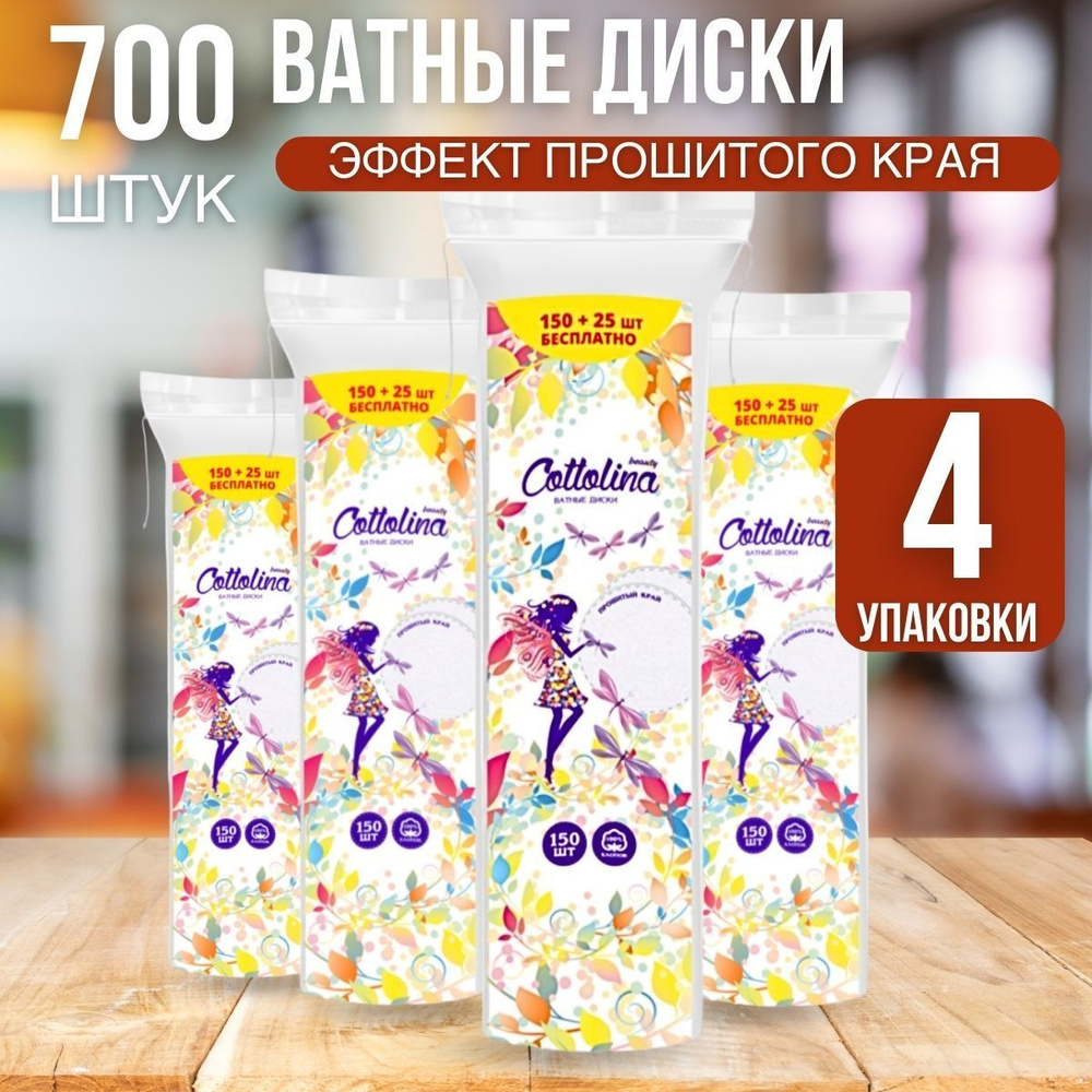 Ватные диски для лица, набор 4шт, прошитые - купить с доставкой по ...