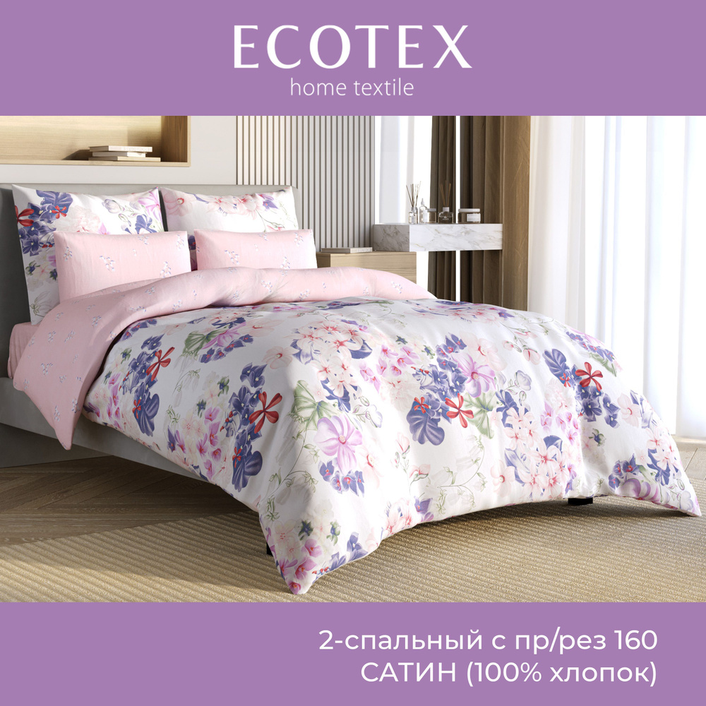 Комплект постельного белья Ecotex Гармоника 2 спальный макс простыня (160X200X20) на резинке сатин хлопок #1