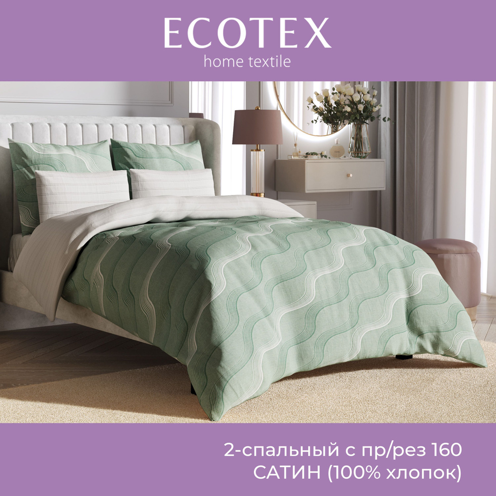 Комплект постельного белья Ecotex Гармоника 2 спальный макс простыня (160X200X20) на резинке сатин хлопок #1