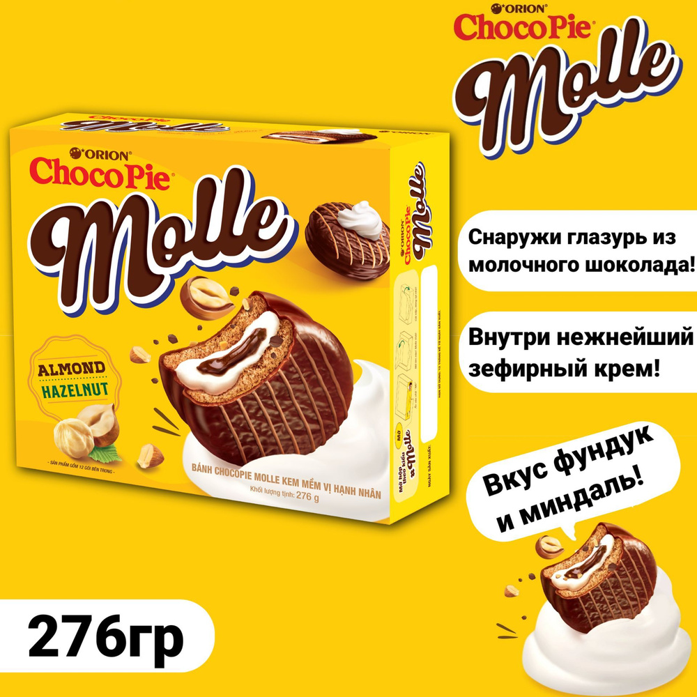 Биксвитное печенье Orion Choco Pie Molle / Орион ЧокоПай Молле Лесной Орех Миндаль 276гр. (Вьетнам)  #1