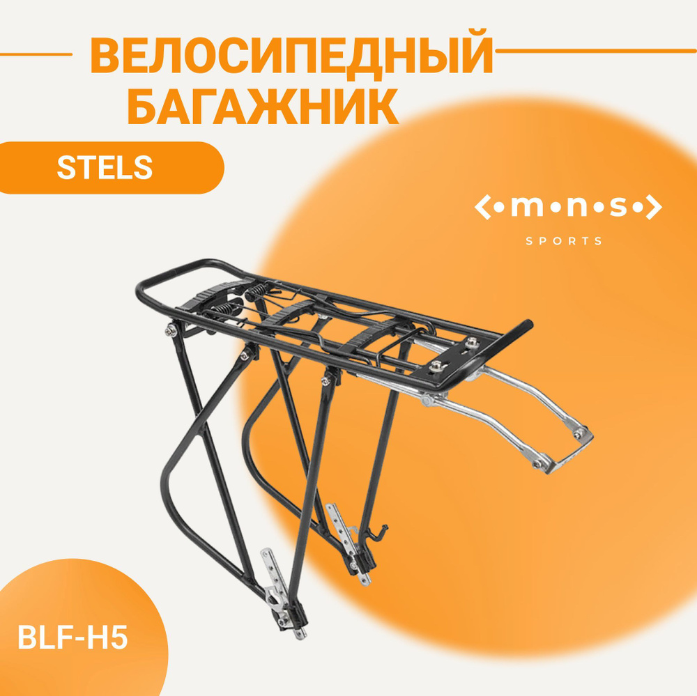 Багажник для велосипеда STELS BLF-H5 24-28, велобагажник - купить с ...