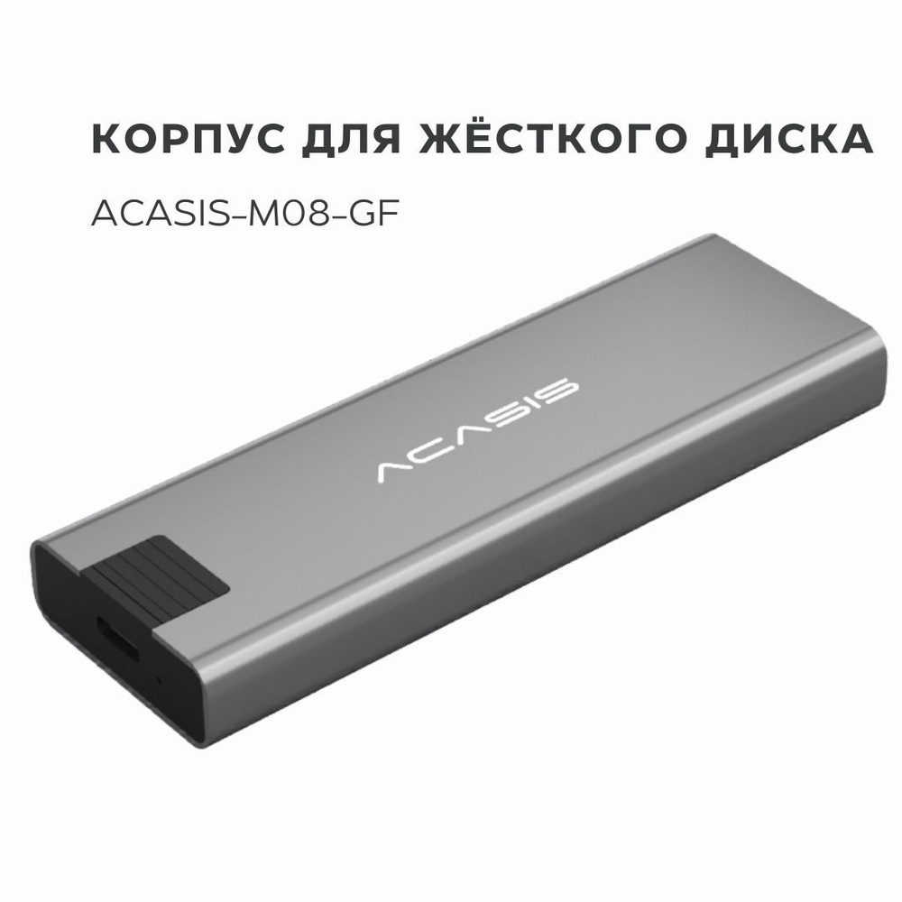 Внешний корпус ACASIS для M.2 SDD, TypeC - USB3.0 #1