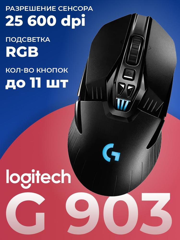 LOGITECH G903 LIGHTSPEED Wireless Gaming Mouse HERO BLACK EER2