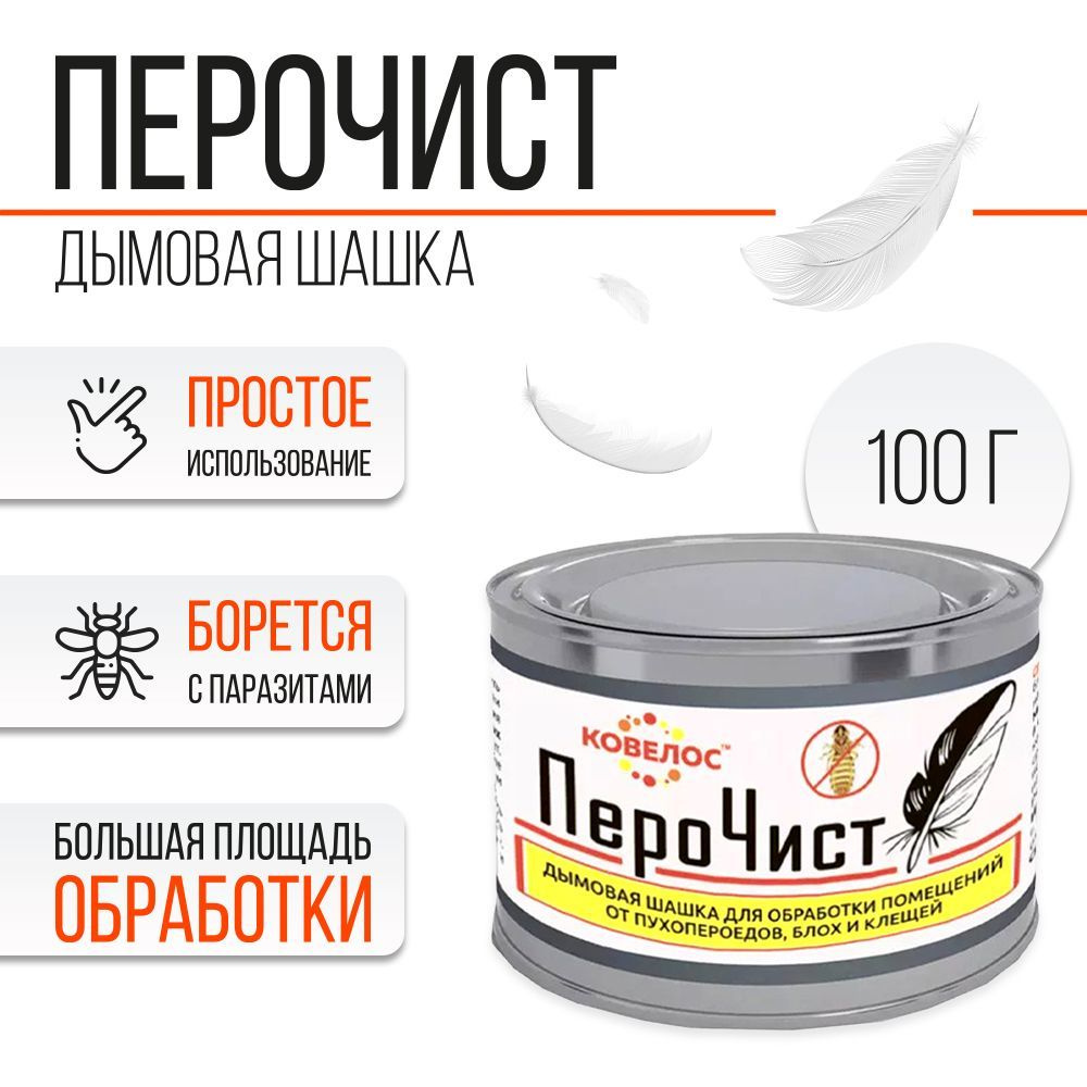 Дымовая шашка Перочист для обработки курятников для обработки помещений ...