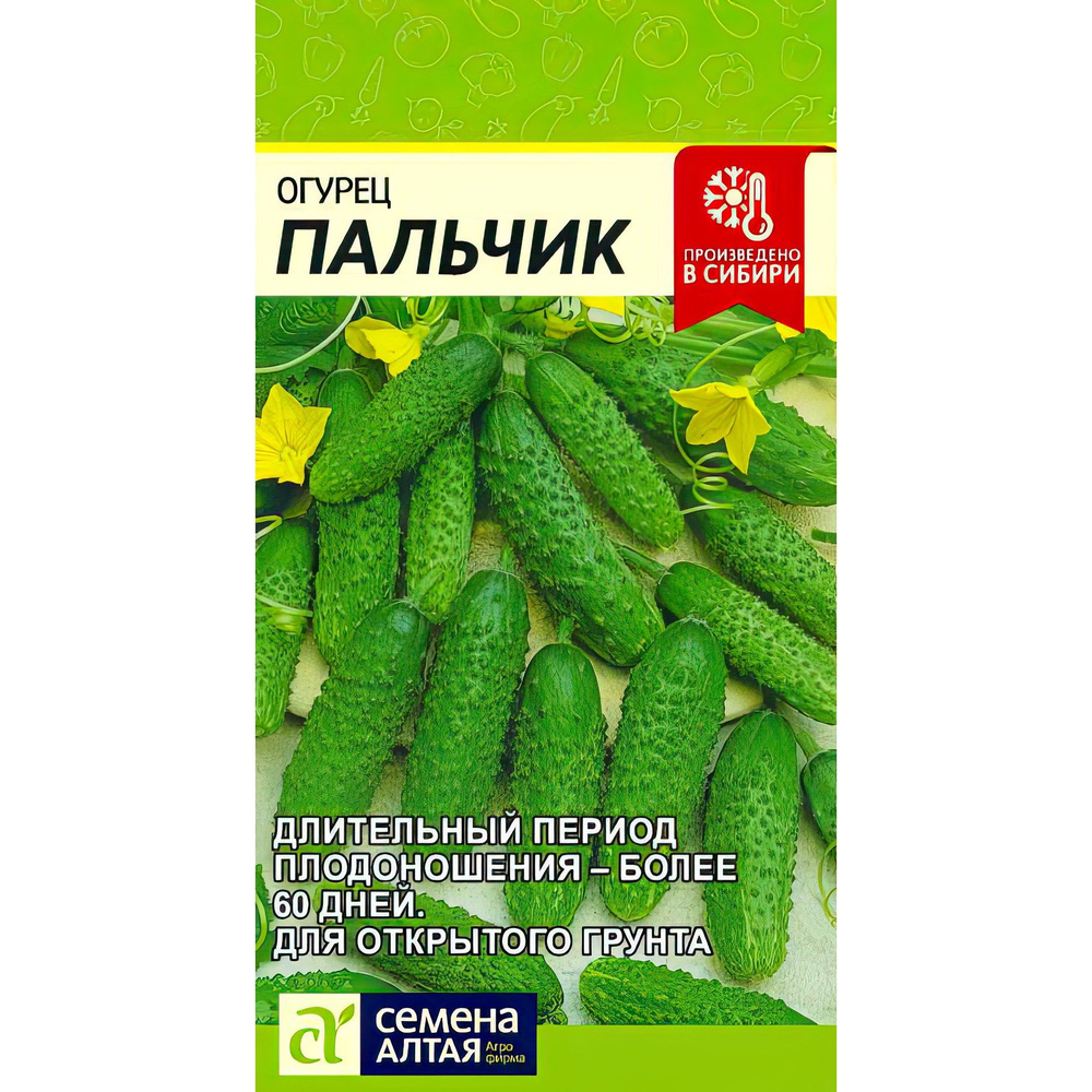 Огурец Пальчик #1