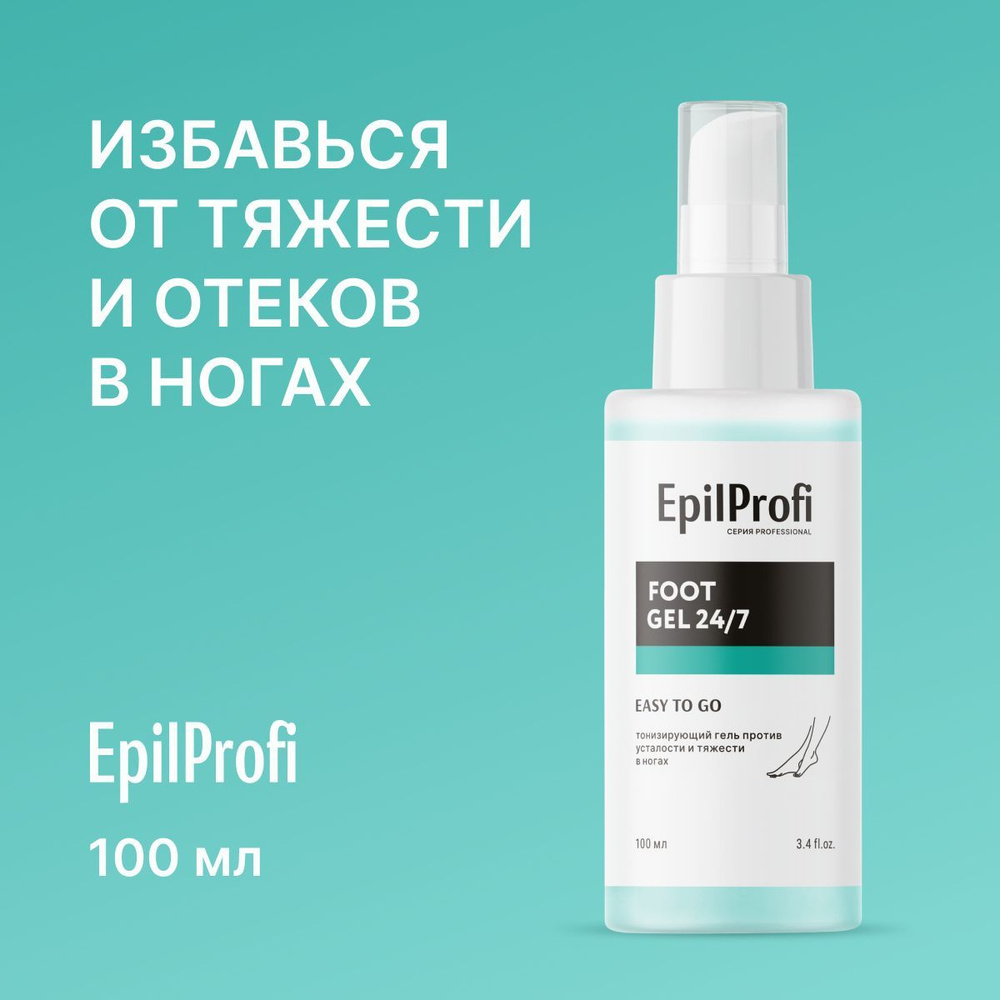 EpilProfi Тонизирующий охлаждающий гель для ног, против усталости и тяжести  в ногах, 100 мл - купить с доставкой по выгодным ценам в интернет-магазине  OZON (1101780210)