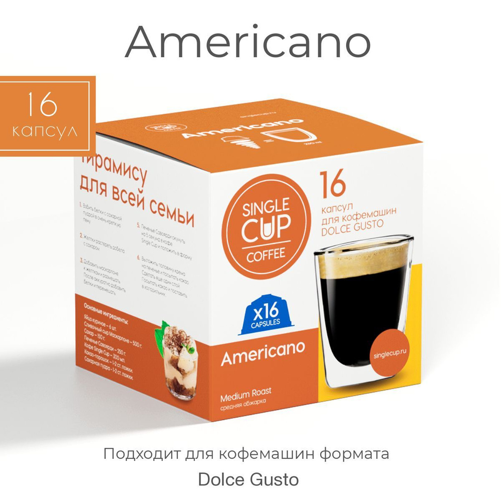 Кофе в капсулах Dolce Gusto формат "Americano" 16 шт. Single Cup Coffee #1