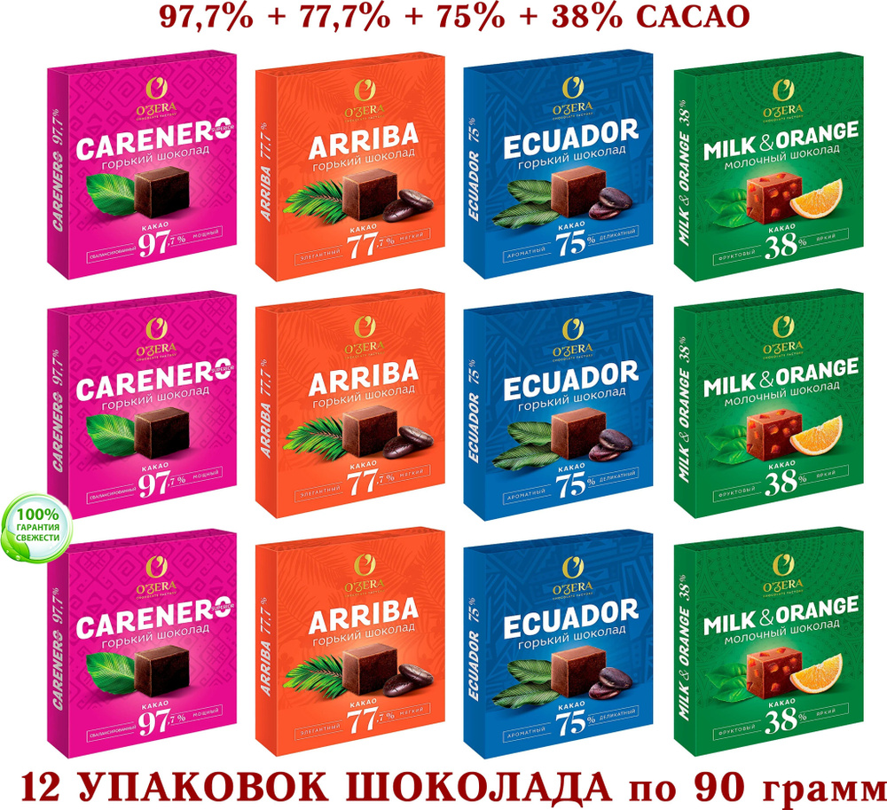 ШОКОЛАД OZERA ассорти - Carenero SuperioR горький 97,7% + молочный с АПЕЛЬСИНОМ OZera Milk & Orange 38% #1