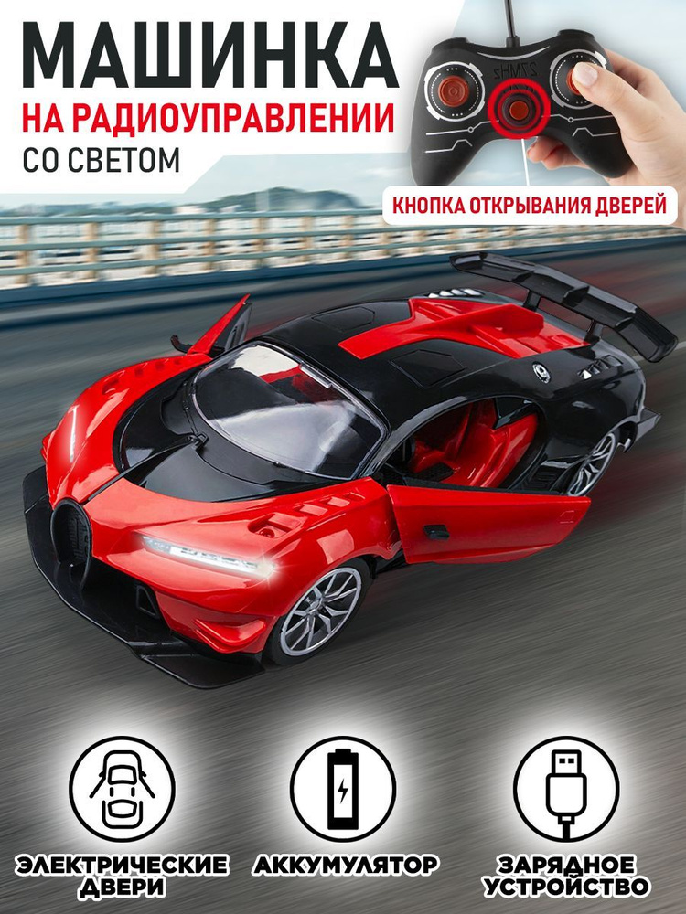 Машинка на пульте управления, со светом, красная - купить с доставкой ...