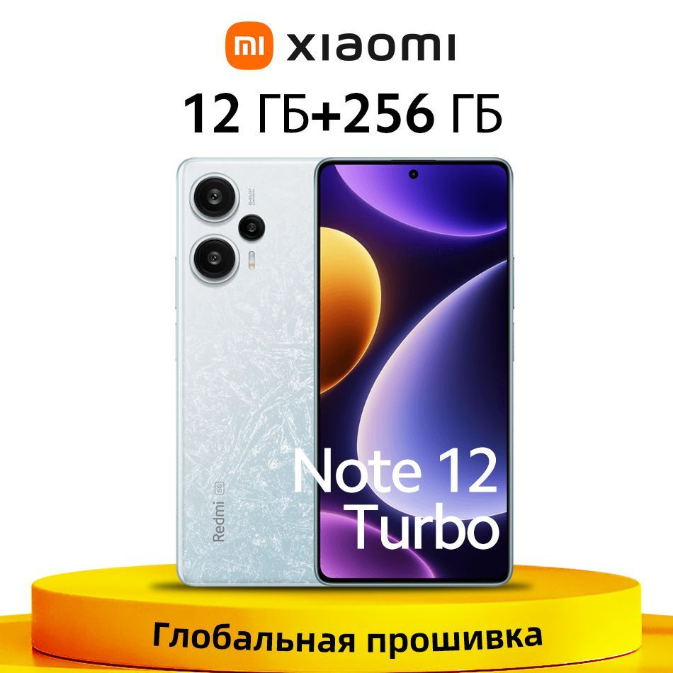 Xiaomi Смартфон Redmi Note 12 Turbo Глобальная прошивка поддерживает  русский язык+Google Play 12/256 ГБ, белый