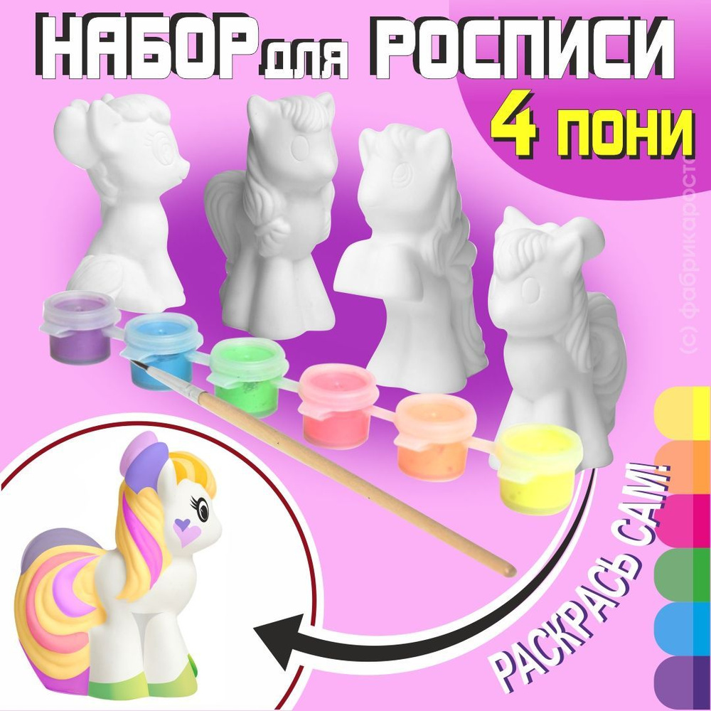 Фигурки для раскрашивания набор 