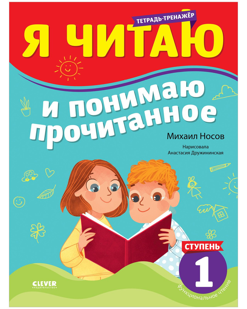 Максимук. Игры по обучению грамоте и чтению 2 класс максимук. Чтение книг. Прочитай мне 1 том. Литература 2023 книга а5.