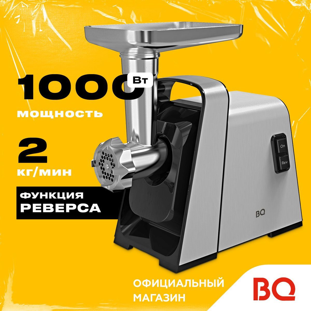 Купить мясорубку BQ MG2002 по низкой цене: отзывы, фото, характеристики в  интернет-магазине Ozon (1061623373)