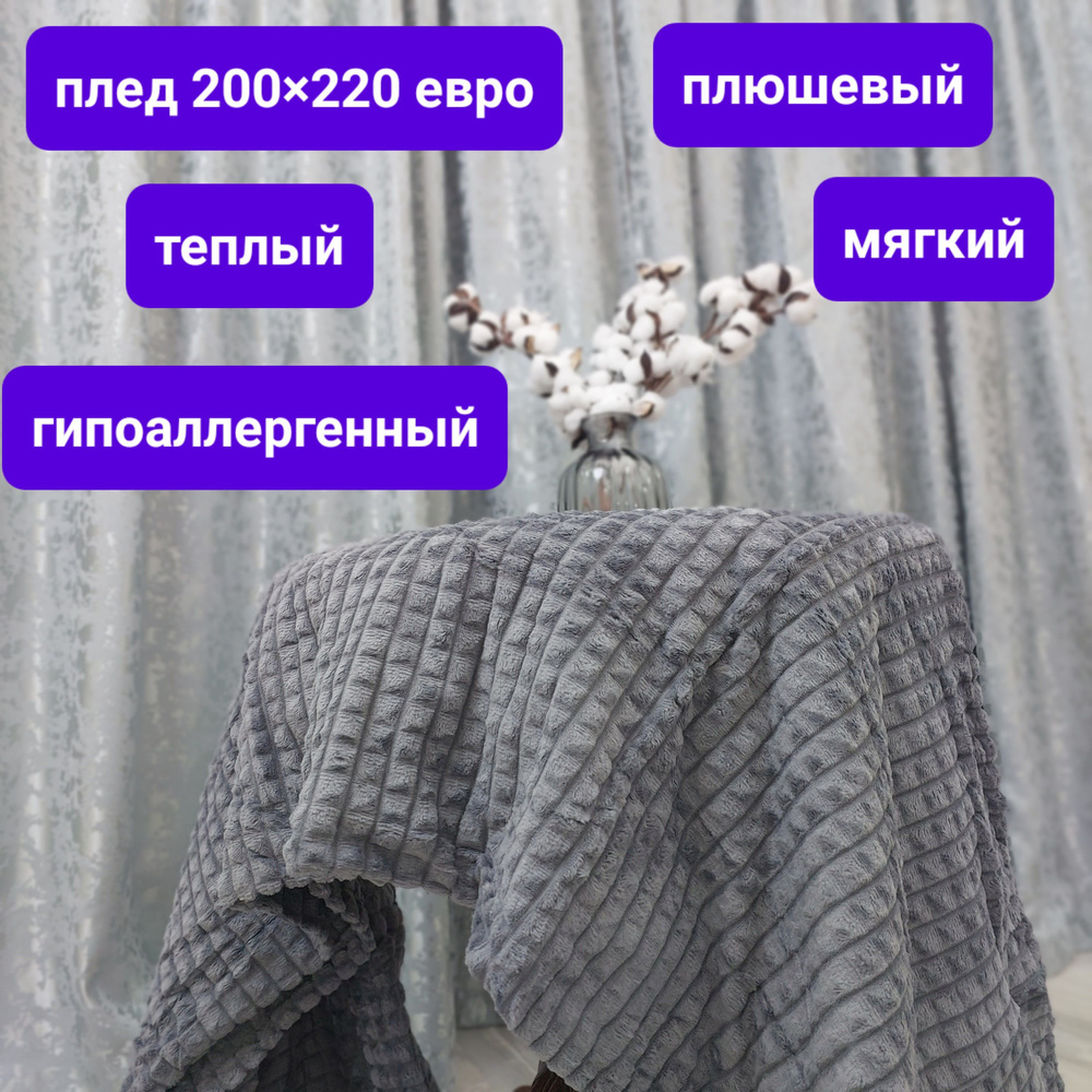 LUSNUG Плед плюшевый, фактурный , Флис, Велсофт, 200 см х 220 см #1