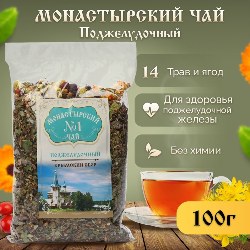 Монастырский чай, поджелудочный, 100 г.