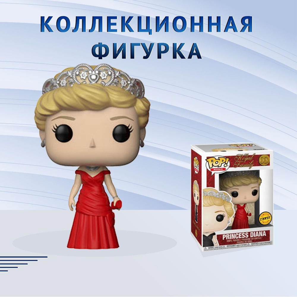 Фигурка Funko POP! Royals Princess Diana CHASE (Фанко Поп принцесса ...